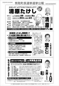 熊取町長選挙選挙公報