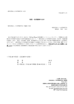 一般社団法人日本胃癌学会 公告