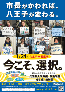 八王子が変わる。