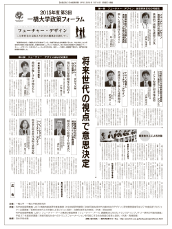 将来世代の視点で意思決定