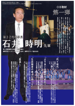 第一回 石井時明先輩 インタビュー（PDFファイル）