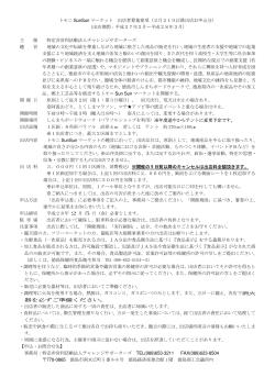 トモニ SunSun マーケット 出店者募集要項（2月21日