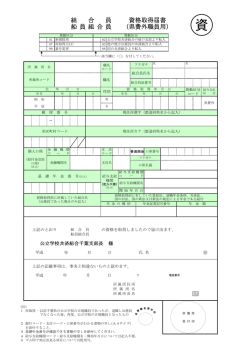 資格取得届書 （県費外職員用） 組 合 員 船 員 組 合
