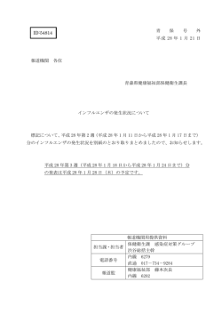 青 保 号 外 平成 28 年 1 月 21 日 報道機関 各位 青森県健康福祉部