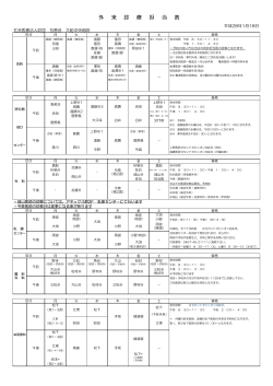 外 来 診 療 担 当 表