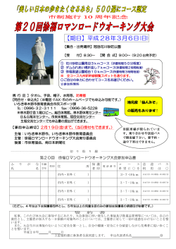第20回徐福ロマンロードウォーキング大会内容（PDF