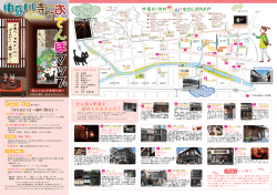 中島川・寺町おさんぽマップ（PDF形式：6757KB）