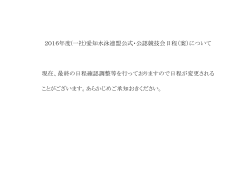 2016年度事業日程（案）