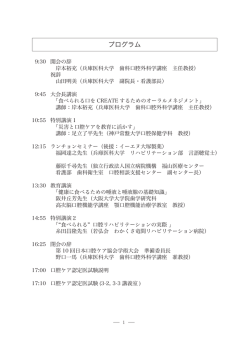 プログラム - 兵庫医科大学