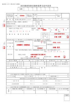 記入例：受領を委任する場合