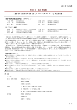 概要：第30回勤労者短観