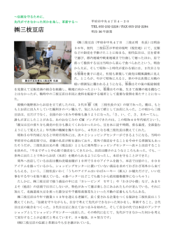 三枝豆店