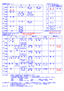 診療担当表( Ⅱ )