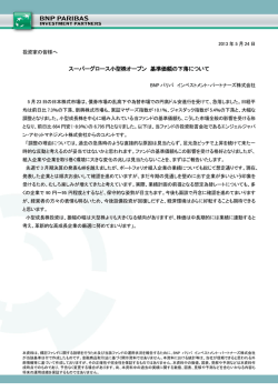 詳細はこちら - BNPパリバ インベストメント・パートナーズ株式会社
