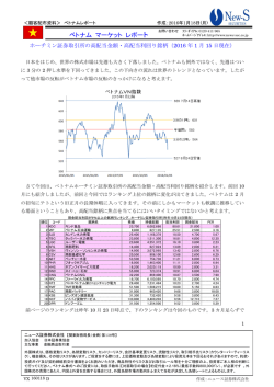 ベトナム マーケット レポー