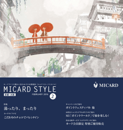 MICARD STYLE 京都・大阪 2016.02