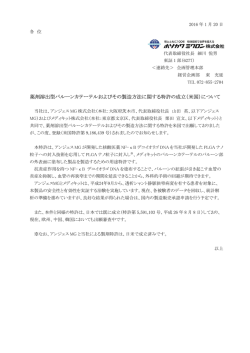 薬剤溶出型バルーンカテーテルおよびその製造方法に関する特許の成立