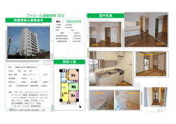 ファミール道後姫塚 302 室内写真 部屋情報＆募集条件 間取り図