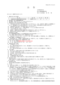 公 告 - 防衛省