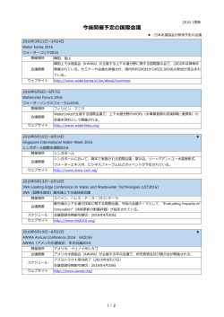 今後開催予定の国際会議
