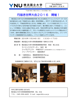 円描き世界大会2016 開催！