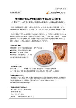 和食麺処サガミが期間限定『手羽先祭り』を開催