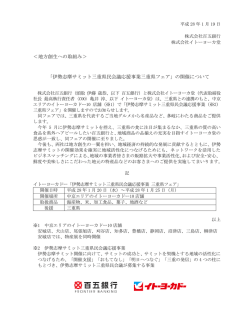 ＜地方創生への取組み＞ 「伊勢志摩サミット三重県民