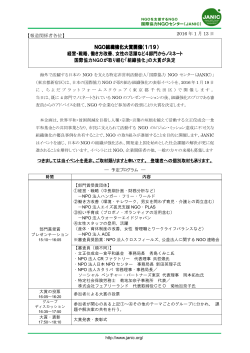 NGO組織強化大賞開催（1/19） 経営・戦略、働き方改善、女性