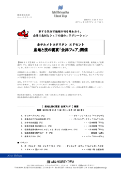 産地と技の饗宴「会津フェア」開催