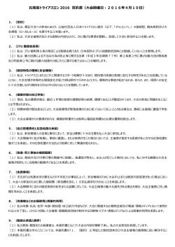 石垣島トライアスロン 2016 誓約書（大会開催日：2016年4月10日）