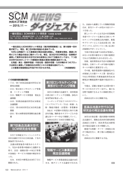 第7回食品流通次世代 SCM研究会を開催 第2回コンサルティング事 業