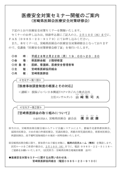 医療安全対策セミナー開催のご案内