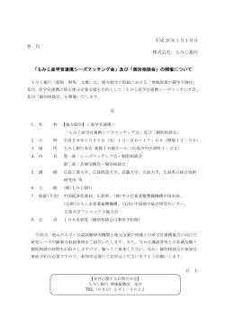 もみじ産学官連携シーズマッチング会