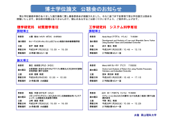 博士学位論文 公聴会のお知らせ