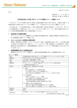 「自社技術を新たな分野に活かす！ビジネス展開セミナー」の開催について