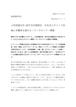人材派遣会社・紹介会社様限定 自社求人サイトで安 価に求職者を