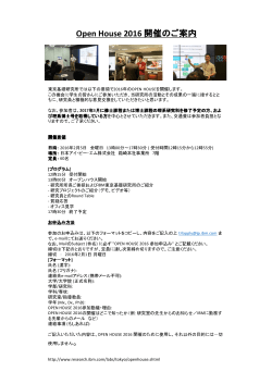Open House 2016開催のご案内(IBM Research