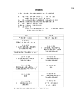 開催要項 - 北広島町役場