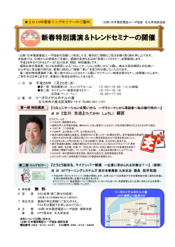 新春特別講演＆トレンドセミナーの開催 - 日本電信電話ユーザ協会福岡
