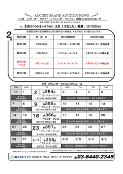 ⑨「2月の開催スケジュール 」 - AUCNET