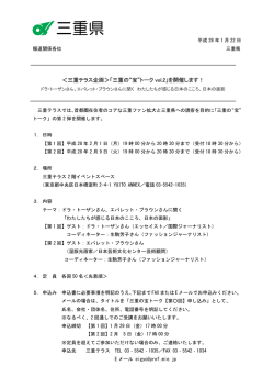 ＜三重テラス企画＞「三重の&ldquo;宝&rdquo;トーク vol.2」を開催します！