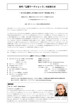 公開ワークショップの詳細