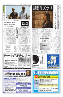 話題作ズラリ - 週刊NY生活デジタル版