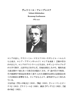 ヴェリミール・フレーブニコフ