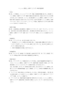 マンション建替え・改修アドバイザー制度実施要領