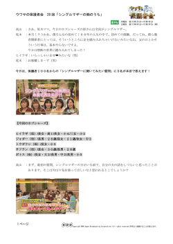 ウワサの保護者会 28 回「シングルマザーの胸のうち」