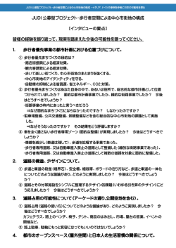 JUDI 公募型プロジェクト・歩行者空間による中心市街地の構成
