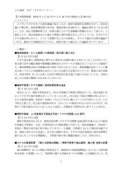 JC総研 HP「TPPコーナー」 1 【日本農業新聞 2016 年 1 月 12 日付～1