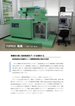 Topics福島No.72発行 - 国立研究開発法人 日本原子力研究開発機構