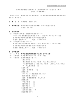 詳細条件審査型一般競争入札（総合評価方式）の実施に